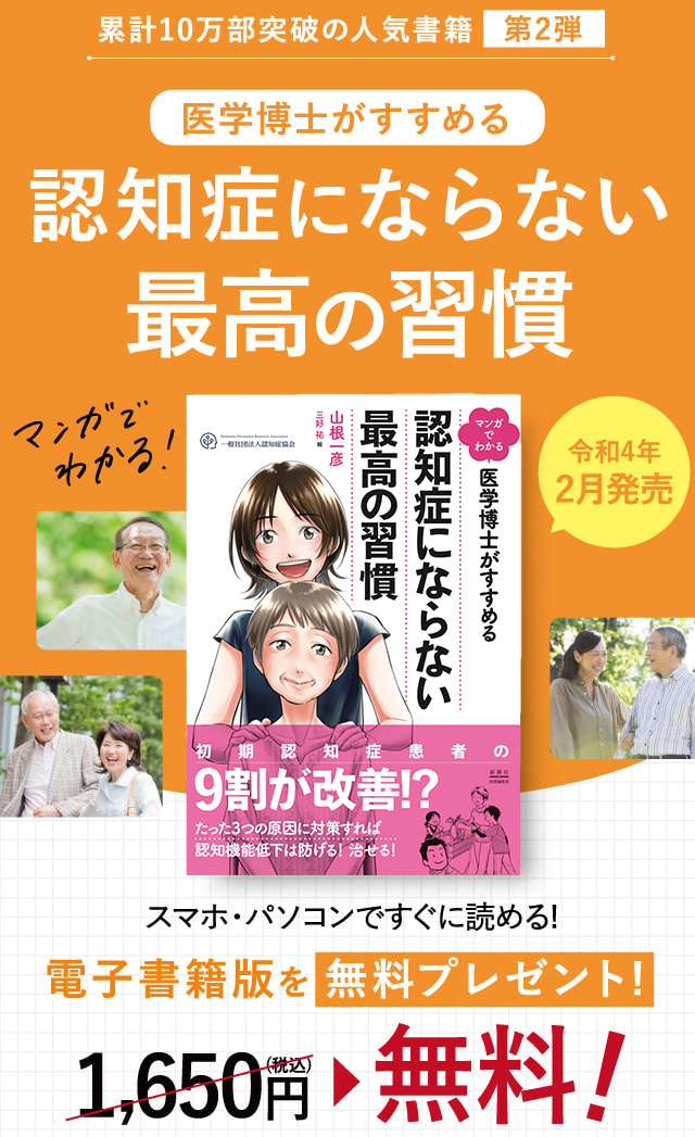 【週末迄】最安値！　マンガでわかる 医学博士が奨める 認知症にならない最高の習慣 マンガでわかる 医学博士がすすめる 認知症にならない最高の習慣