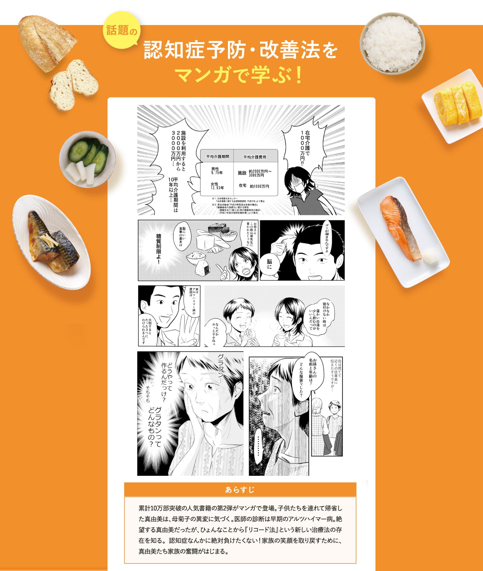 話題の認知症予防・改善法をマンガで学ぶ！