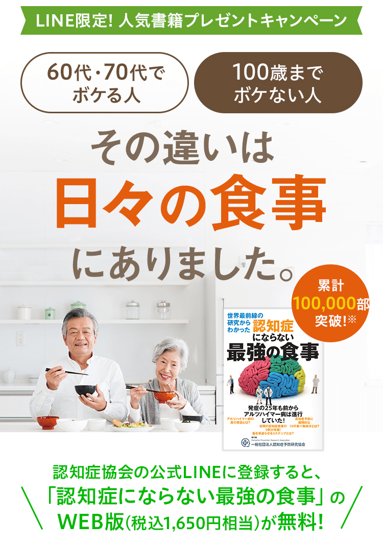 認知症協会LINE公式アカウント登録者数40,000人突破記念!